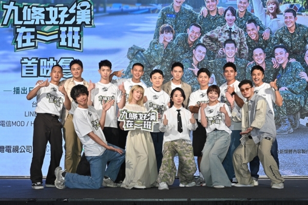 《九条好汉》办首映 星兵、班长等全员到齐亮相