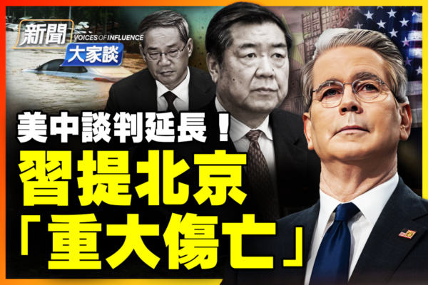 【新闻大家谈】北京大暴雨 习罕称“重大伤亡”