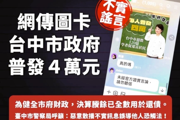还钱于民！ 台中绿营提普发5万、蓝斥为造谣背书