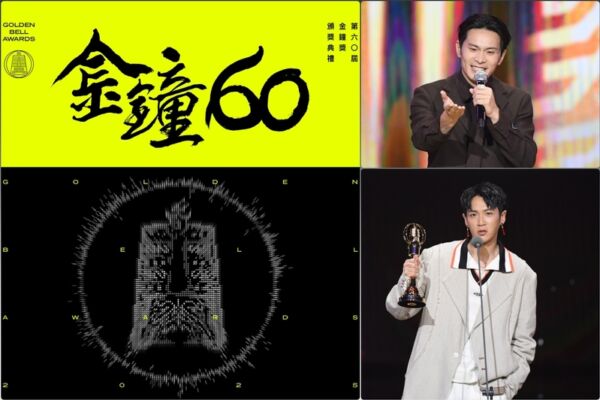 金钟60公布主视觉 姚淳耀柯震东为前导影片献声