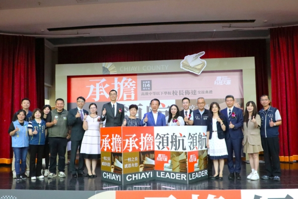 嘉义县举行国中小学校长布达交接典礼