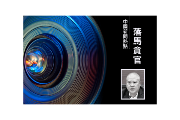 乐山大佛旅游投资集团原董事长杜华被双开