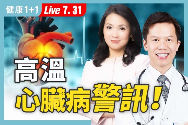 热到心脏受不了！医师揭警讯