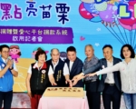 汇聚爱心 点亮苗栗 爱心平台捐款启动