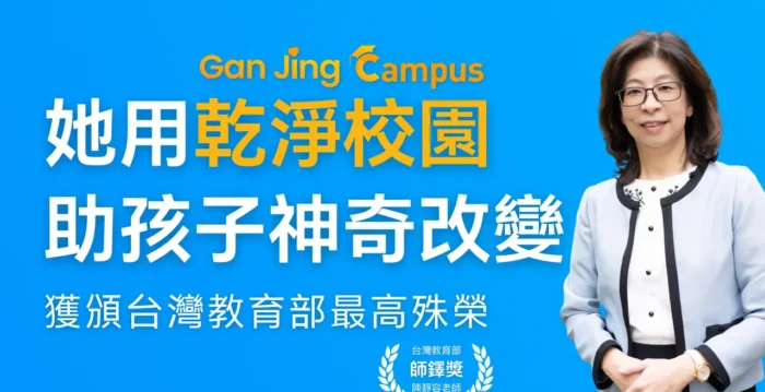 用干净校园改变孩子 台教师获教育部最高殊荣