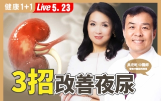夜尿頻警示腎虛 熱敷按摩食療助改善