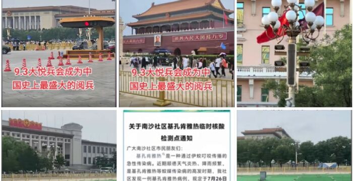 北京阅兵彩排日定8月9日？ 酒店通知或泄密