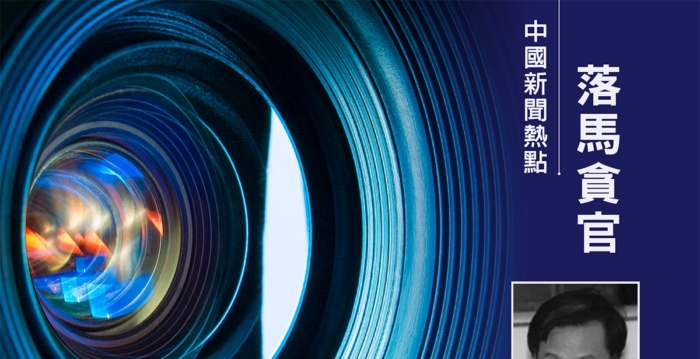 北京检察院第一分院前检察长项明被判死缓