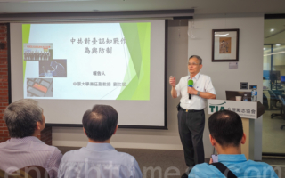 揭中共對台認知戰操作 專家分析如何防制