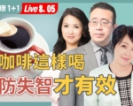 大肚腩？容易年纪轻轻就失智