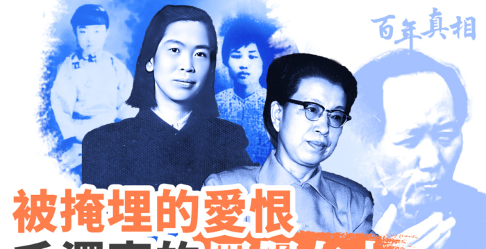 【百年真相】被掩埋的爱恨 毛泽东的四个女人