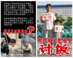 訪民劉紅霞母女向河南省長討飯 遭警告違法