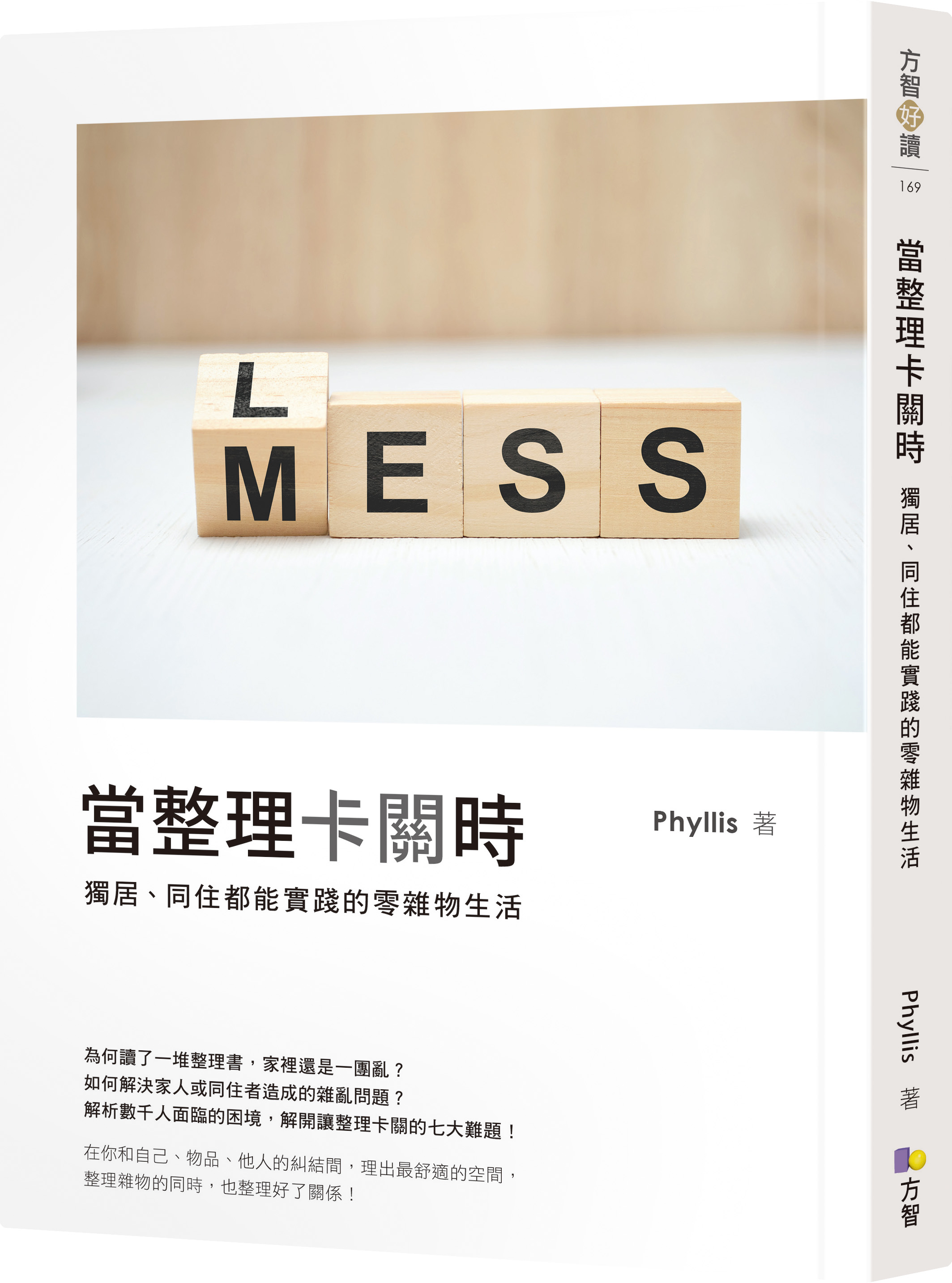 書封。（方智出版社提供）