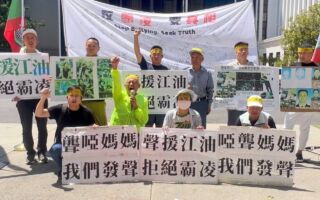 洛杉磯華人中領館前集會 聲援江油民眾抗爭