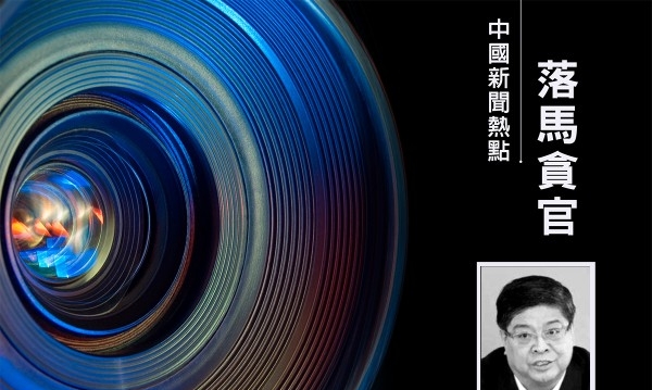 青海省国资委副主任栾风江任上被查