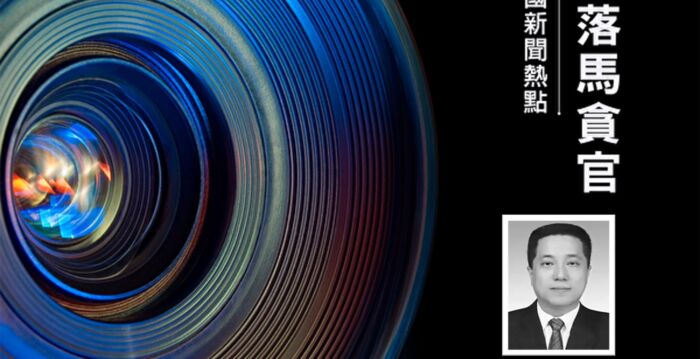 李燕铭:上海国盛副总裁落马 隐秘关联江绵康