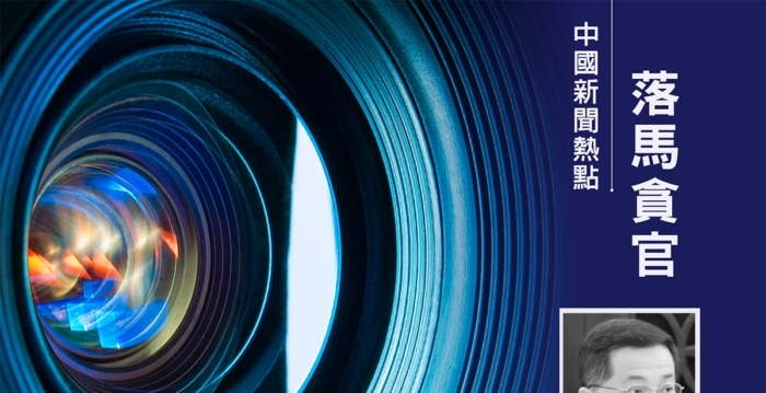 上海国盛集团副总裁陈为落马