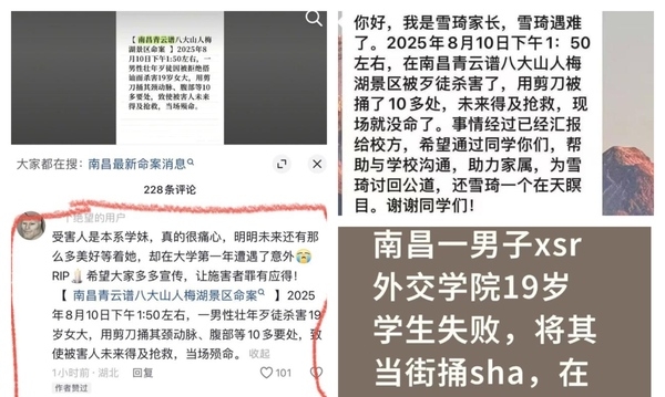 19岁女生在南昌景区被捅身亡 传拒绝搭讪遭横祸