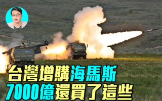 【軍事情報局】台軍購新藍圖曝光 成不沉航母？