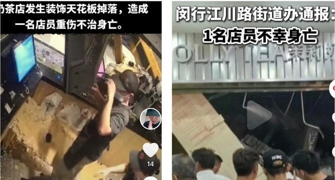 上海一商场奶茶店天花板掉落 砸死一店员