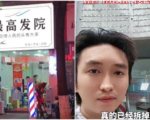 中共不喜欢这名字“最高发院”刚开业被摘牌