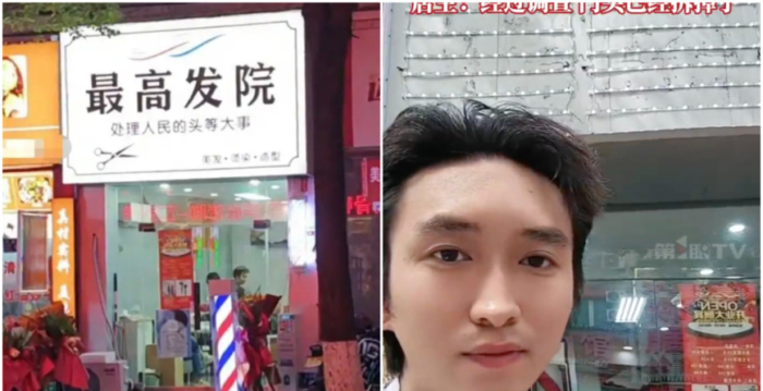 中共不喜欢这名字“最高发院”刚开业被摘牌