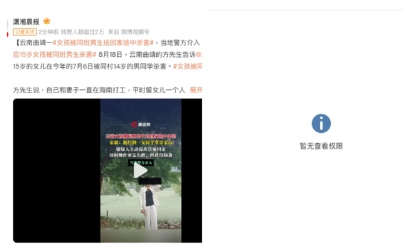 云南15岁女生被同班男生杀害 陆媒突然删文