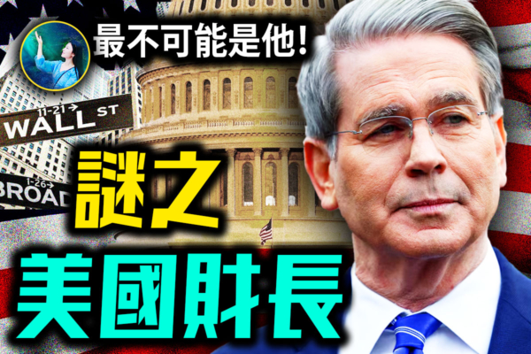 【未解之謎】全球經濟都聽他的？
