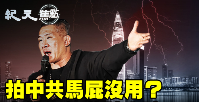 【纪元焦点】大陆之行亏本 台湾网红赚钱梦碎