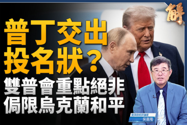 【新聞大破解】雙普會的弦外之音？