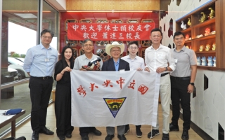 蕭述三校長與休校友會 共築永續願景