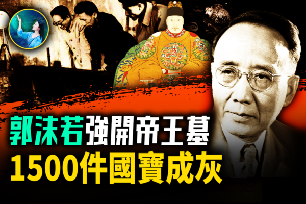 【未解之謎】考古還是盜墓？開挖皇陵 詭異事件頻現