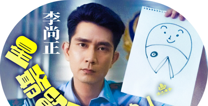 【漂流传奇】李尚正：从星爷配角到台柱主持