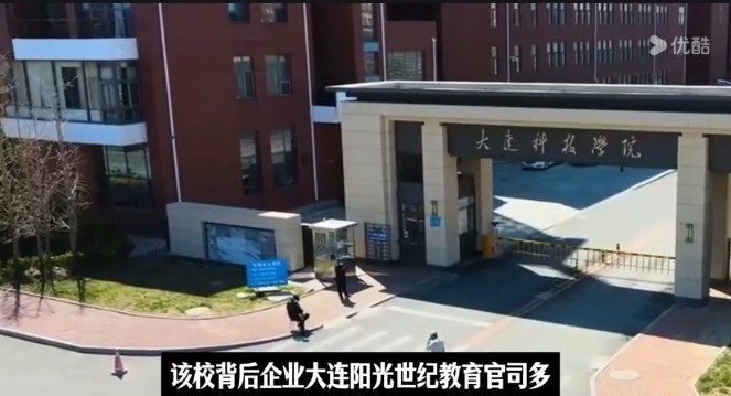 大连一高校被曝全员停发工资 陷债务危机