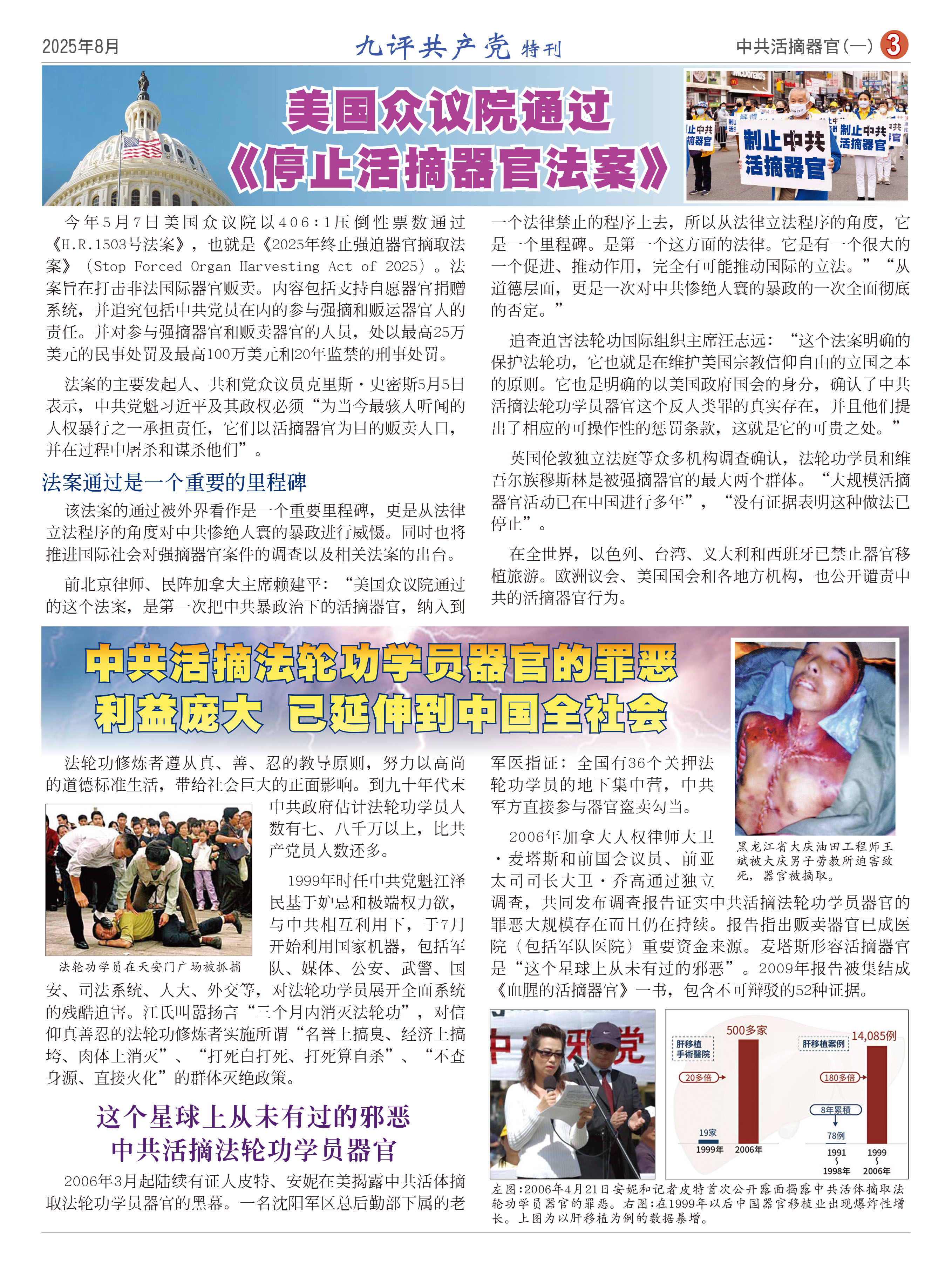 期刊：《九评特刊》194期 | 三退 | 大纪元