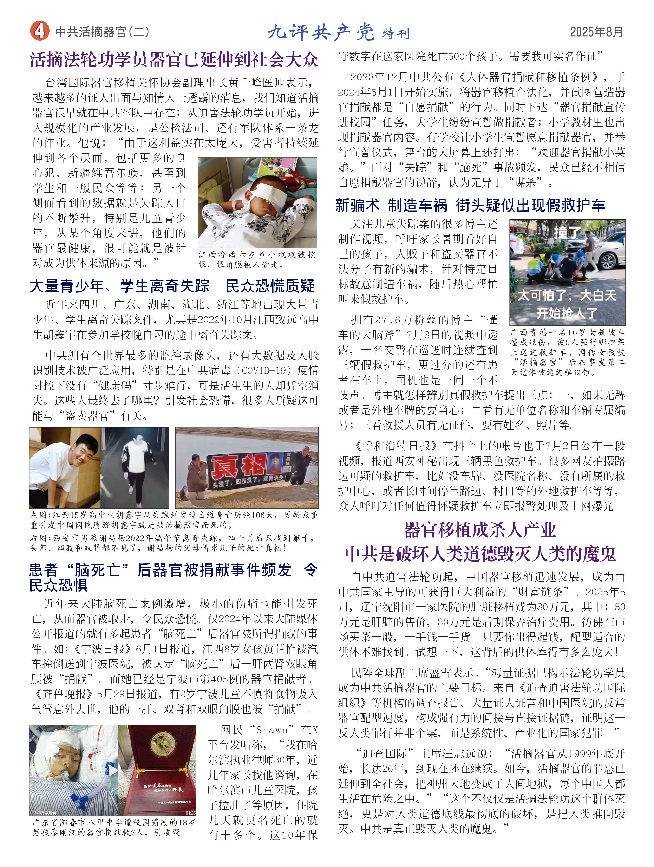 期刊：《九评特刊》194期 | 三退 | 大纪元