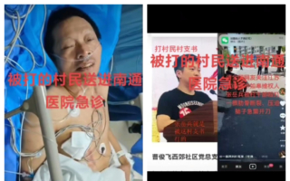 9.3阅兵前 访民在家被维稳者殴打住院