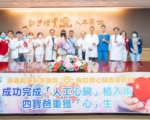 嘉义长庚成功完成“人工心脏”植入术