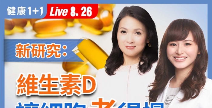 维生素D抗老化：补对有诀窍