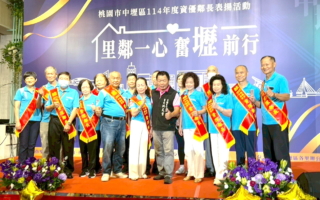 桃園中壢里鄰一心奮壢前行 展現資深傳承與新世代活力