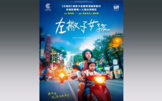 《左撇子女孩》代表台灣角逐奧斯卡國際影片獎