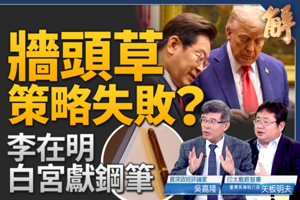 【新聞大破解】川普提經濟大戰嚇阻中俄
