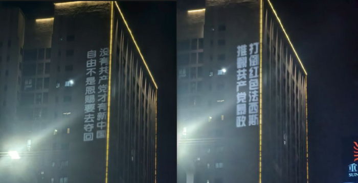 重庆大学城现巨幅投影 吁推翻共产党暴政