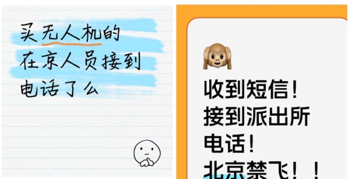 北京风声鹤唳 无人机玩家披露各自遭遇