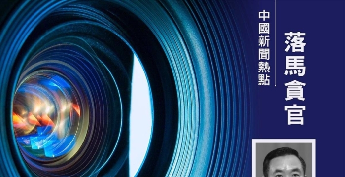 重庆政协秘书长蓝庆华被查 系陈敏尔旧部