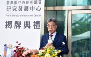 農業部花卉研發中心揭牌 盼建構國際花卉產業聚落