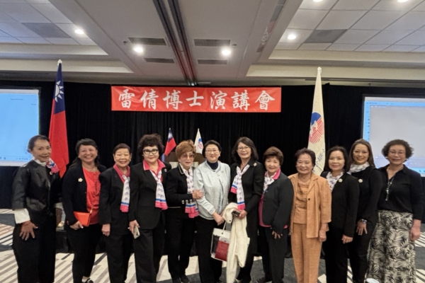 全美妇联会举办演讲会 雷倩探讨台湾未来
