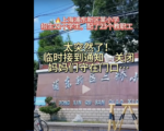 生育率暴跌的缩影:上海百年小学关闭