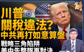 【新聞大破解】台外長訪菲融合印太 北京藏戰略三角陷阱?
