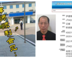 湖南媒體人尹建根因言獲罪 遭跨省抓捕